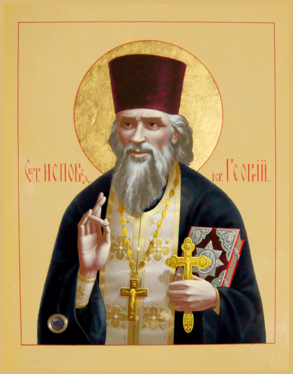 Священноисповедник Георгий Коссов