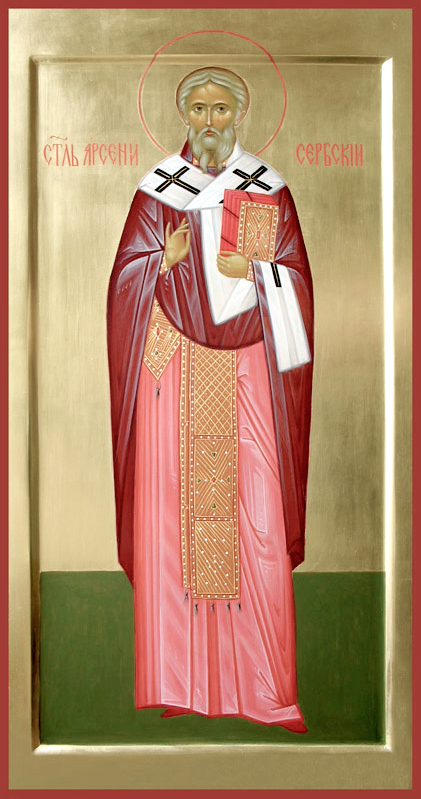 Святитель Арсений I Сербский, архиепископ
