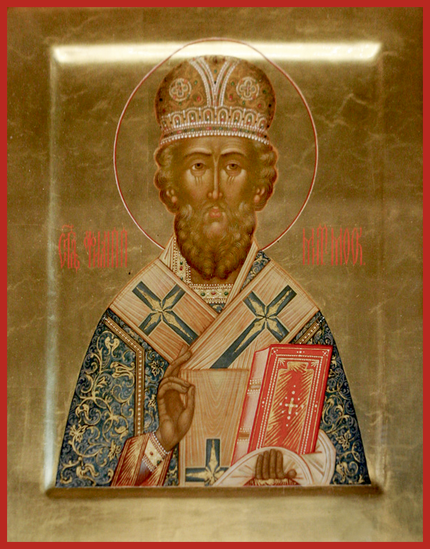 Святитель Филипп II, митрополит Московский и всея Руси