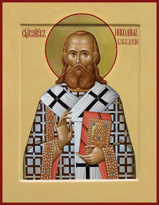 Священномученик Никодим (Кононов), Белгородский