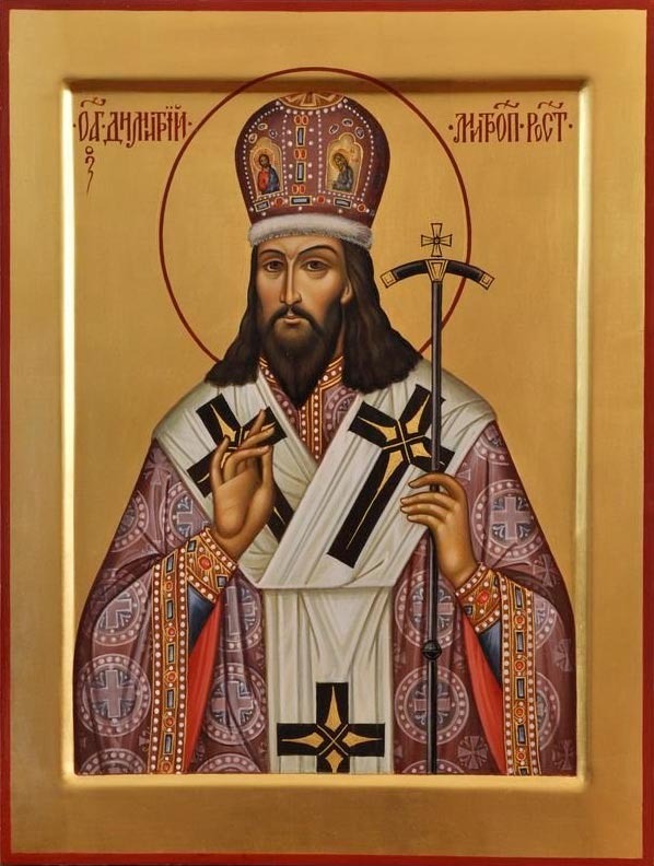Святитель Дими́трий Ростовский, митрополит