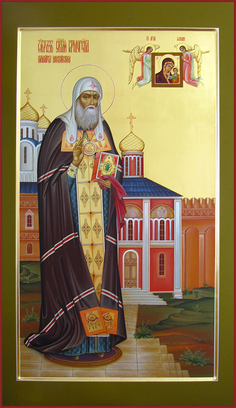 Священномученик Ермоген Московский и всея Руси