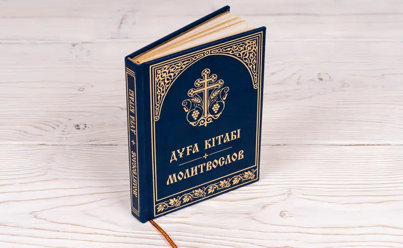 Впервые в Казахстане издан молитвослов на казахском языке
