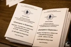 IV Всероссийская конференция