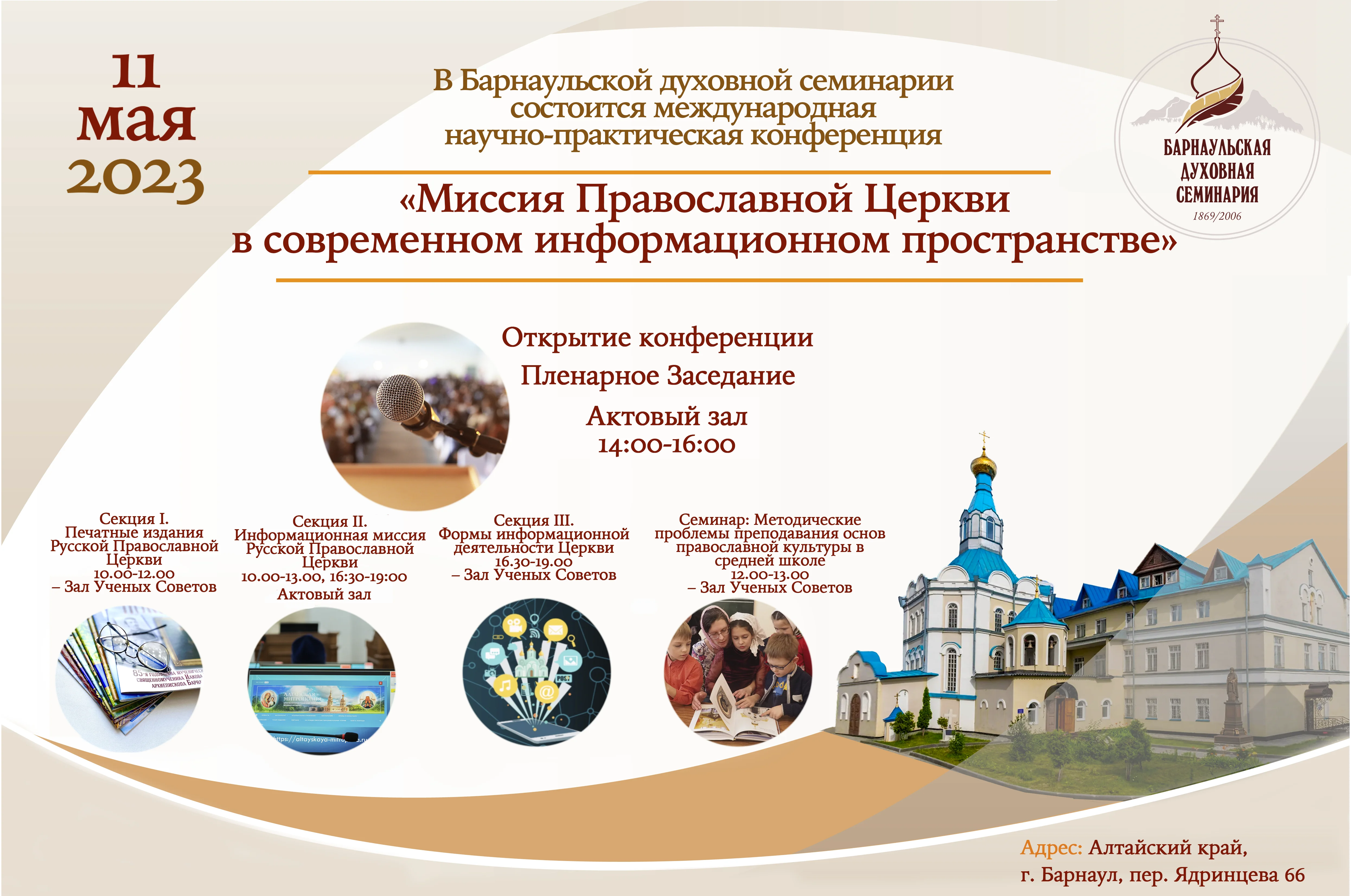 Состоялась конференция «Миссия Православной Церкви в современном информационном пространстве»