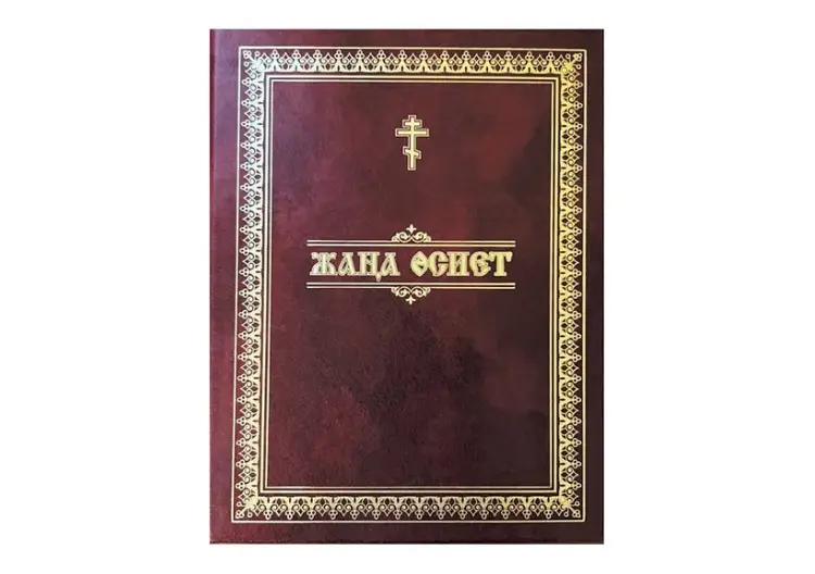 Вышел в свет Новый Завет на казахском языке