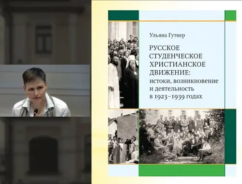 Первая в России монография о довоенной истории РСХД представлена в Москве