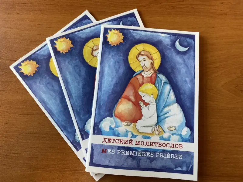 В Париже издали детский православный молитвослов на русском и французском языках