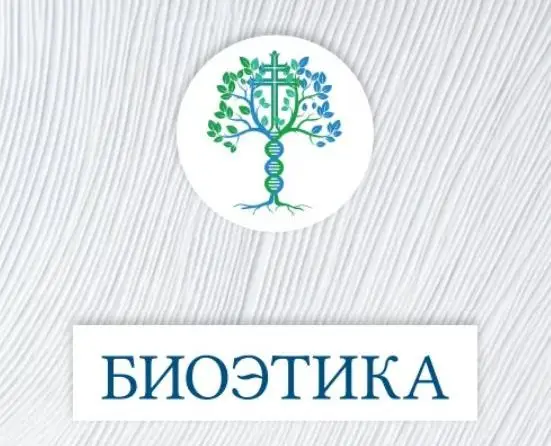 Вышел в свет сборник официальных текстов Церкви по проблемам биоэтики