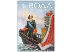 "Вода живая"