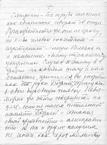 “Завещание” преподобномученика Феодора.