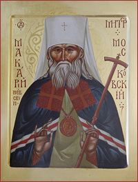 святитель Макарий (Невский), митрополит Московский и Коломенский
