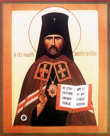 священномученик Фаддей (Успенский), архиепископ Тверской