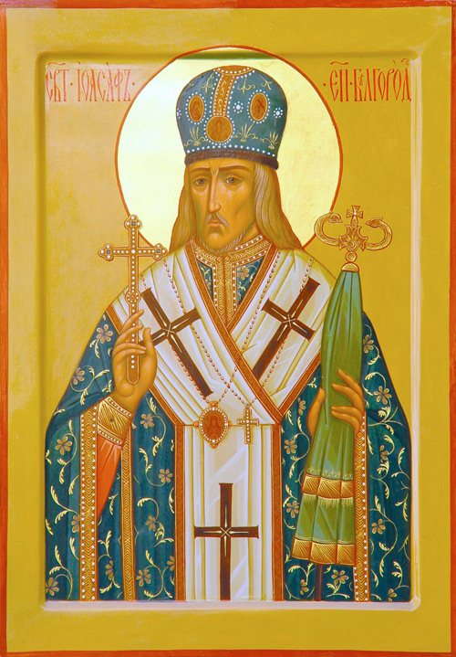 святитель Иоасаф Белгородский (Горленко)