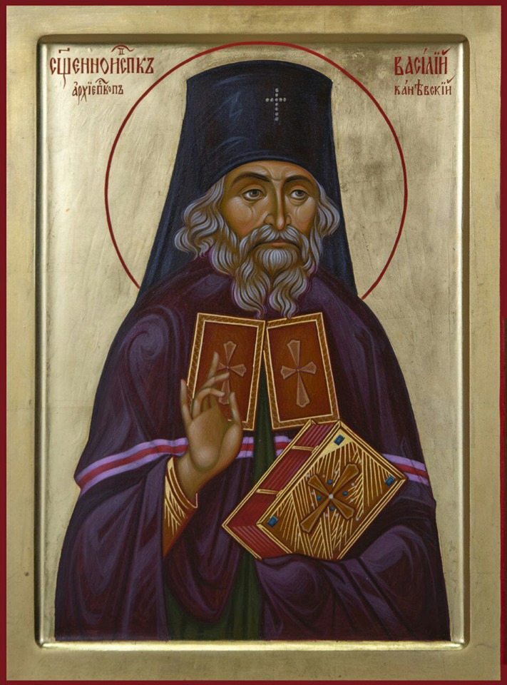 святитель Василий (Богдашевский), исповедник