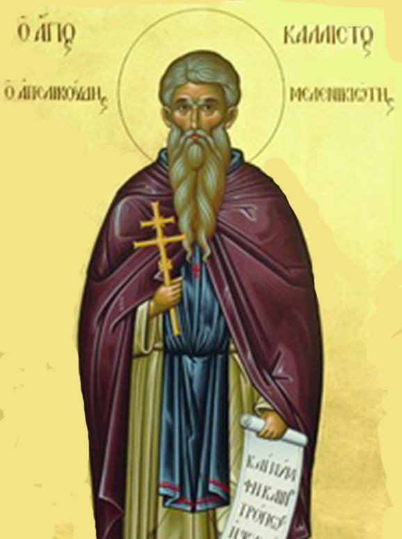 преподобный Каллист Ангеликуд