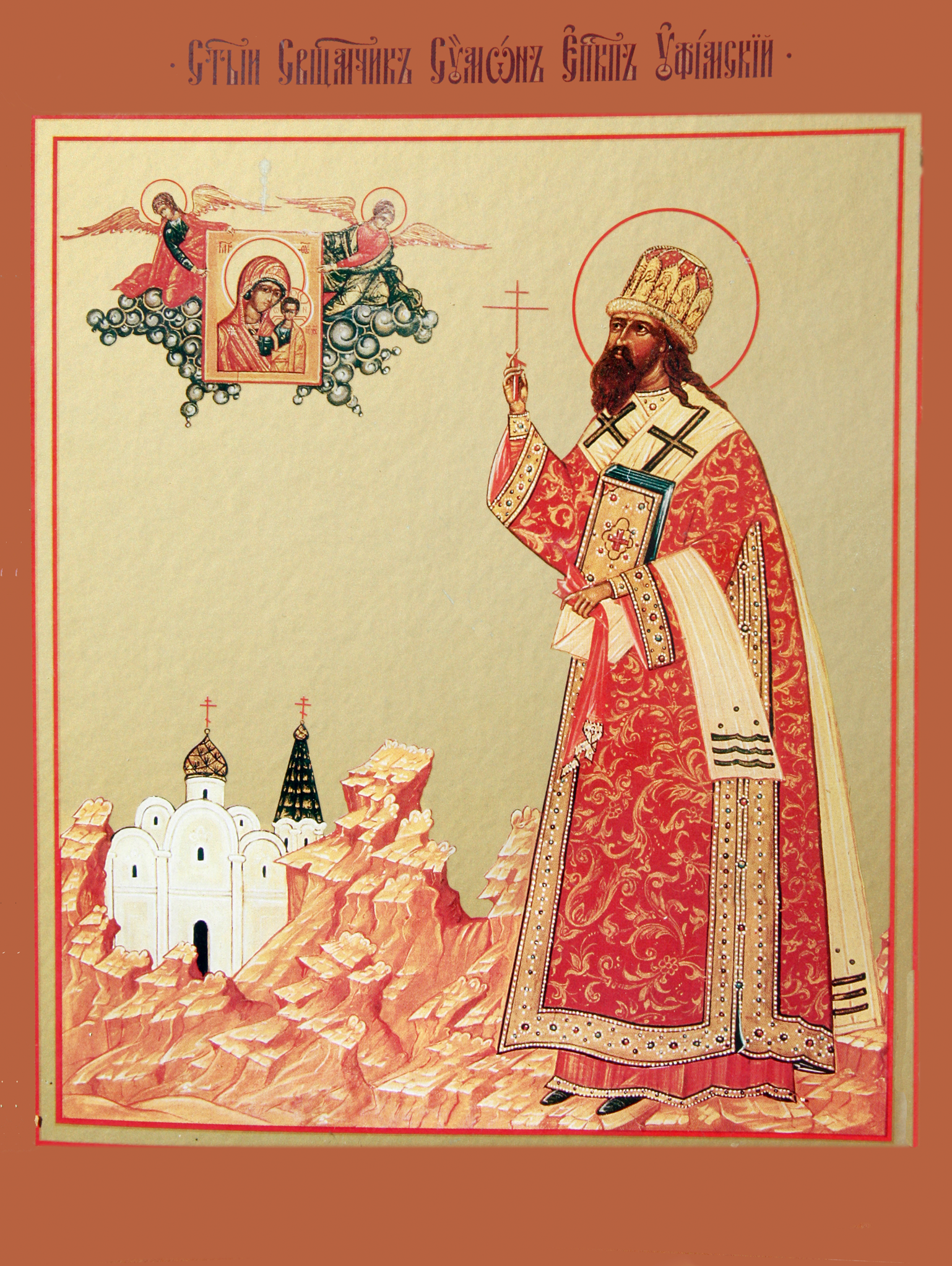 священномученик Симон (Шлеёв)