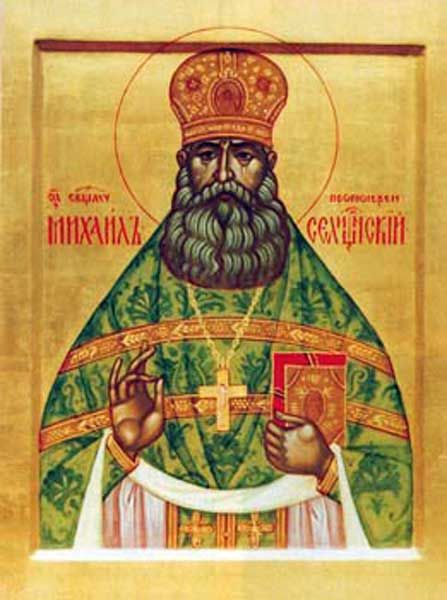 священномученик Михаил Селищинский (Дмитрев)