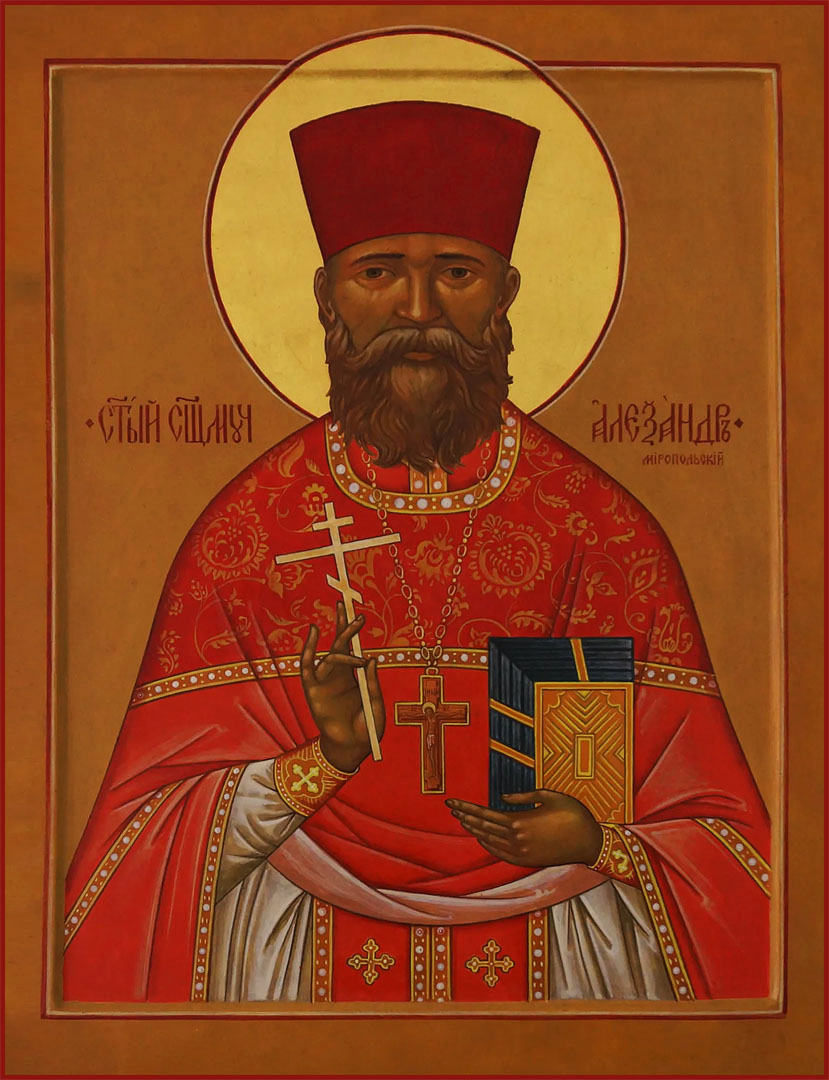 священномученик Александр Миропольский