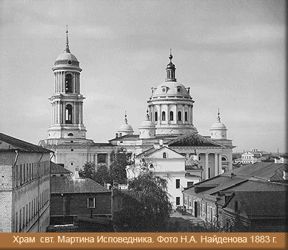 Церковь святителя Мартина Исповедника (Москва), Храм Мартина Исповедника