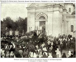 Посещение Великой княгиней Елизаветой Федоровной храма Николая Чудотворца, 1910 год