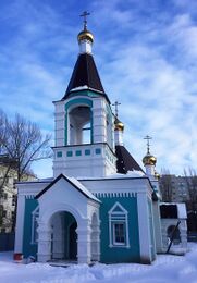 Храм святителя Николая Японского (Саратов)