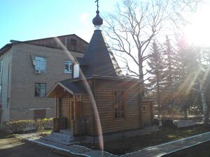 Часовня священномученика Ермогена на территории ОМОН ГУВД МО (Пересвет).jpg