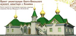 План реконструкции монастыря