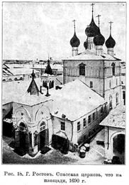 Церковь Спаса на Торгу, фото конца XIX - начала ХХ века