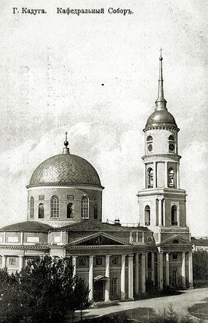 Свято-Троицкий собор (Калуга)
