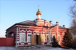 Храм новомучеников и исповедников Церкви Русской (Елшанка)