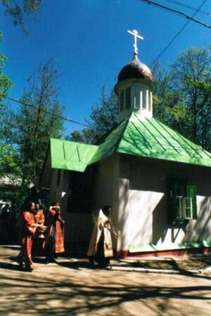 Храм святого мученика Вонифатия при ГБУЗ МО «ЦКПБ» (Москва).jpg