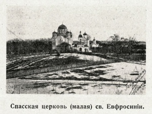 Евфросиниевский монастырь