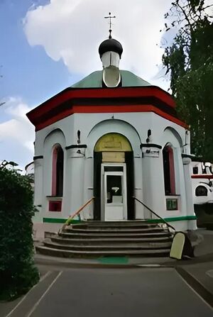 Часовня Святого Духа в Старых Черемушках (Москва)0.jpg