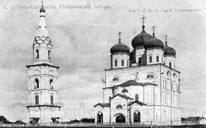 Свято-Стефановский кафедральный собор (Сыктывкар)