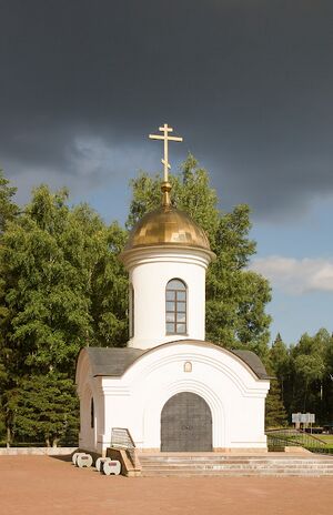 Храм-часовня иконы Божией Матери «Смоленская» (Кубинка).jpg