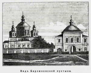 Бирлюковский монастырь