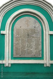 Мемориальная доска на стене ограды с информацией о колоколах церкви Троицы Живоначальной