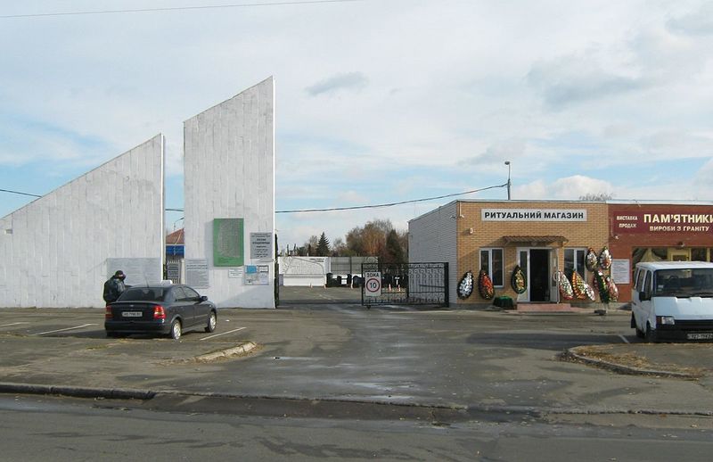 Файл:Лесное кладбище (Киев) 2.jpg