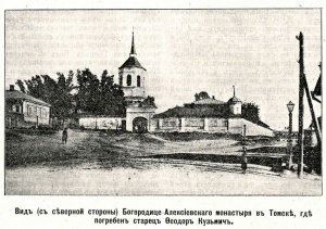 Алексиевский Томский монастырь