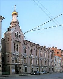 Церковь Андрея Критского (Санкт-Петербург)