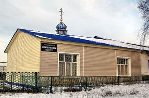 Молитвенный дом преподобного Серафима Саровского (Старое Тимошкино).jpg