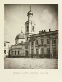 Храм бессребреников Космы и Дамиана в Шубине (Москва), Храм Космы и Дамиана Москва