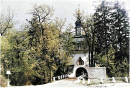 Святые врата Свято-Успенского Псково-Печерского монастыря
