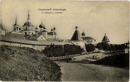 Спасо-Преображенский Соловецкий монастырь, 1900-1910 гг.
