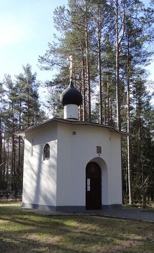Часовня 2000-летия Рождества Христова в Зеленогорске (Санкт-Петербург).jpg