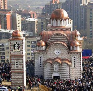 Церковь святого великомученика Димитрия Солунского в Косовской Митровице