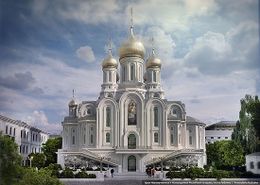 Проект строящегося Храма Новомучеников и Исповедников Российских на крови, что на Лубянке