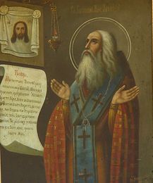 Икона священномученика Антипия, епископа Пергамского