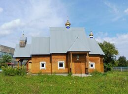 Храм священномучеников Адриана и Наталии (Натальинск)